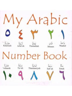 My Arabic Number Book